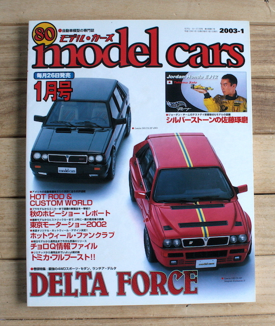 MODEL CARS モデル・カーズ No.80 特集:4WDスポーツ・セダン、ランチャ・デルタ拍卖