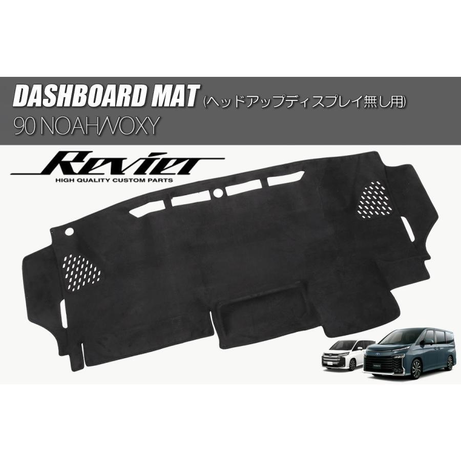 90系 ランディ ダッシュボードマット V2 HUD無し車用 日焼け・映り込み防止 // ダッシュマット ダッシュボード カバー ZWR/MZRA 90/95拍卖