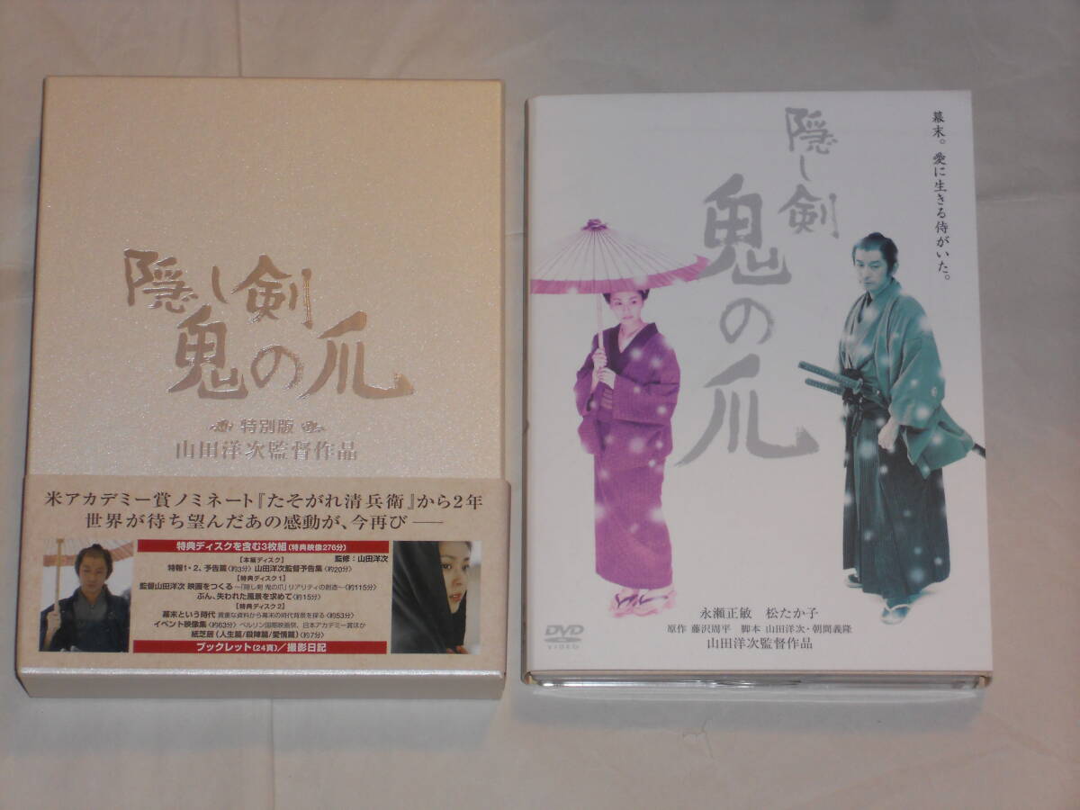 DVD 隠し剣鬼の爪 特別版 3枚組 監督:山田洋次、原作:藤沢周平、永瀬正敏、松たか子拍卖