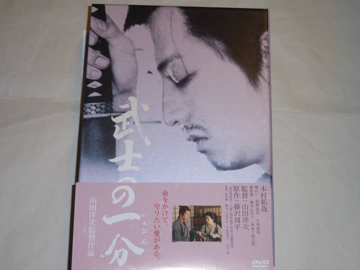 DVD 武士の一分 特典ディスク付3枚組 監督:山田洋次、原作:藤沢周平、木村拓哉、檀れい拍卖