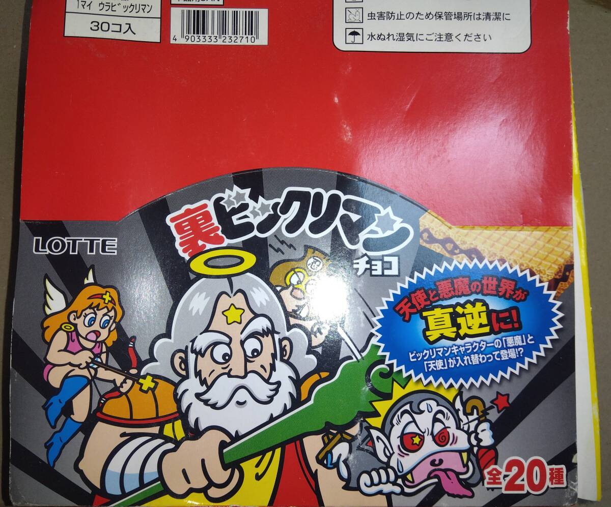 裏ビックリマンチョコ 未開封 イオン限定 外箱破れヘコみ難あり拍卖