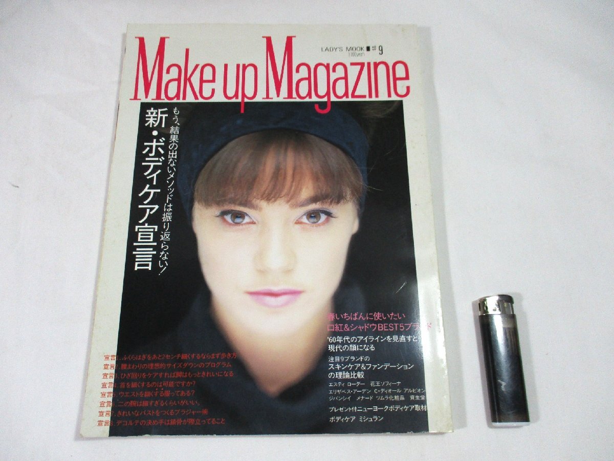 ■772:Make up Magazine 1991年4月 新・ボディケア宣言 春いちばんに使いたい口紅&シャドウBEST5ブランド■拍卖