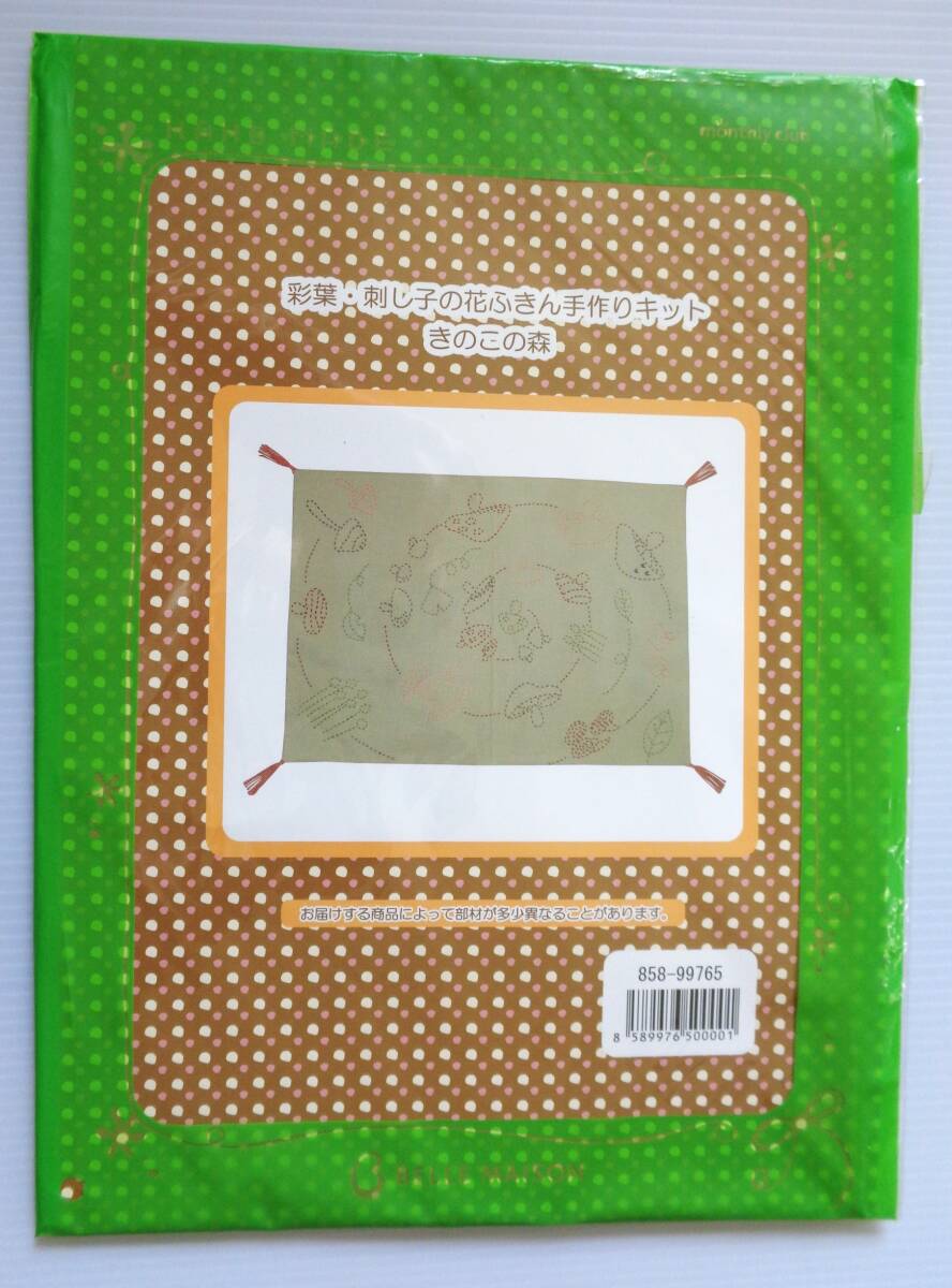 【千趣会】マンスリークラブ★彩葉★刺し子の花ふきん手作りキット★きのこの森★新品★未開封★未使用★拍卖