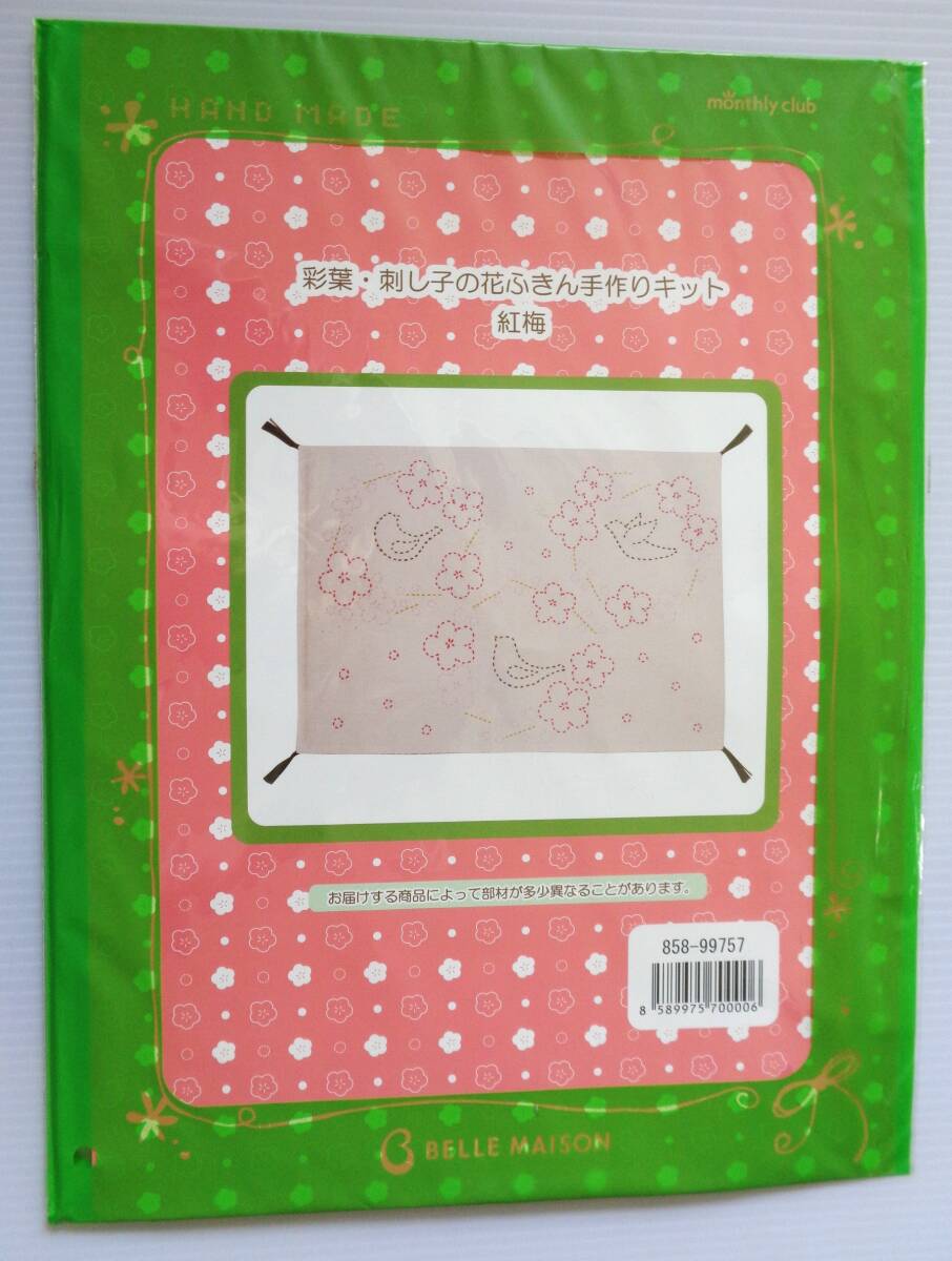 【千趣会】マンスリークラブ★彩葉★刺し子の花ふきん手作りキット★紅梅★新品★未開封★未使用★拍卖