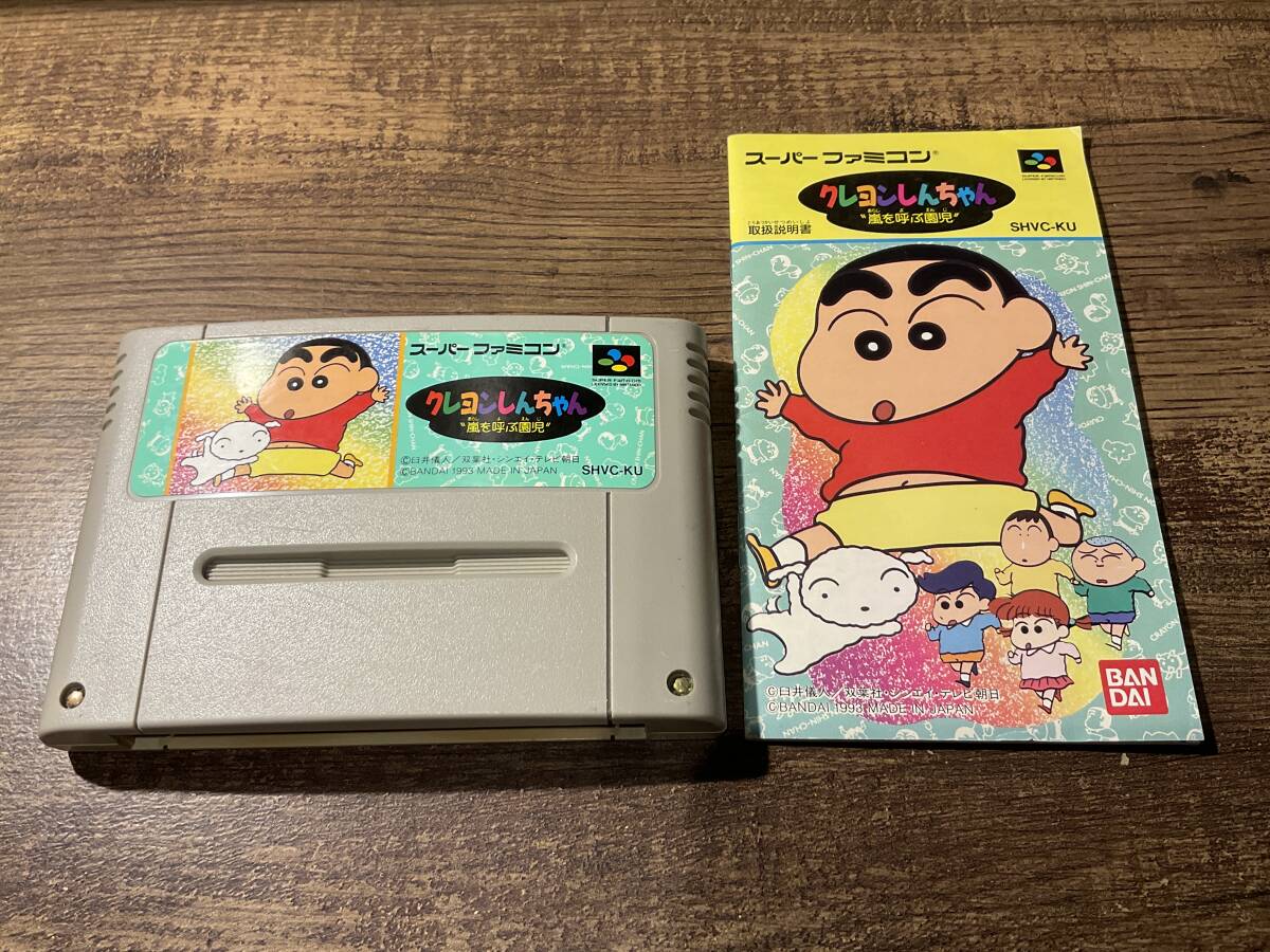 スーパーファミコン クレヨンしんちゃん〜嵐を呼ぶ園児〜 取扱説明書付き拍卖