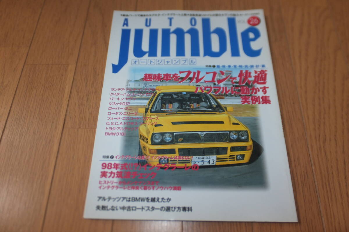 *オートジャンブル VOL.26 98年式 インテグラーレの実力筑波チェック アルテッツァ ランチア ローバーミニ AUTO jumble ル・ボラン*拍卖