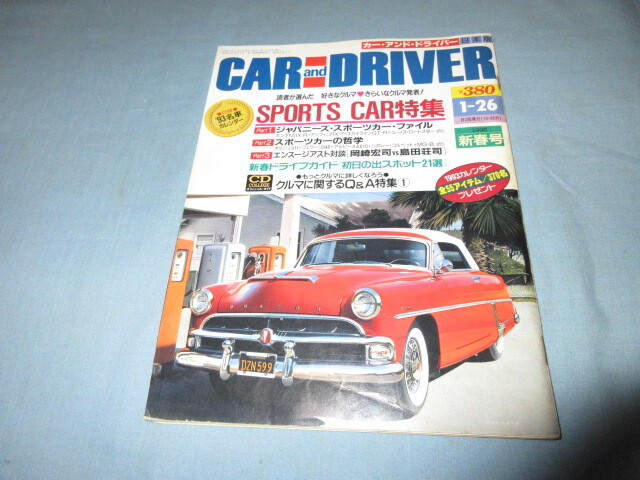 ◇カー・アンド・ドライバー 1993年1月26日号◇CAR and DRIVER NSX-R拍卖
