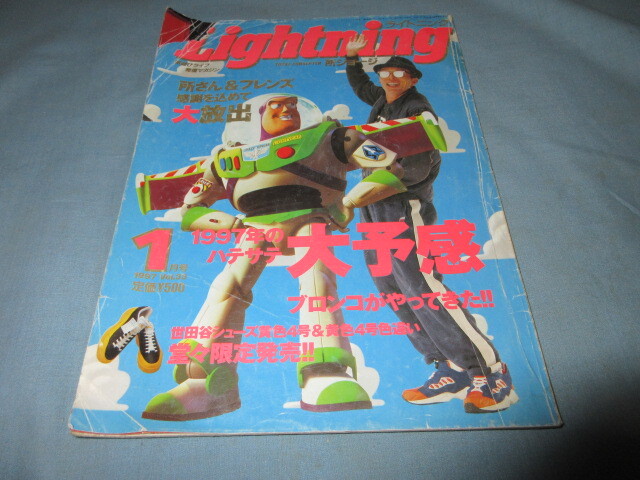 ◇Lightning Vol.33 1997年1月号◇ライトニング 所ジョージ拍卖