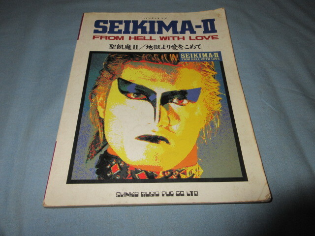 バンドスコア◇聖飢魔II 地獄より愛を込めて SEIKIMA-Ⅱ FROM HELL WITH LOVE◇シンコー・ミュージック拍卖
