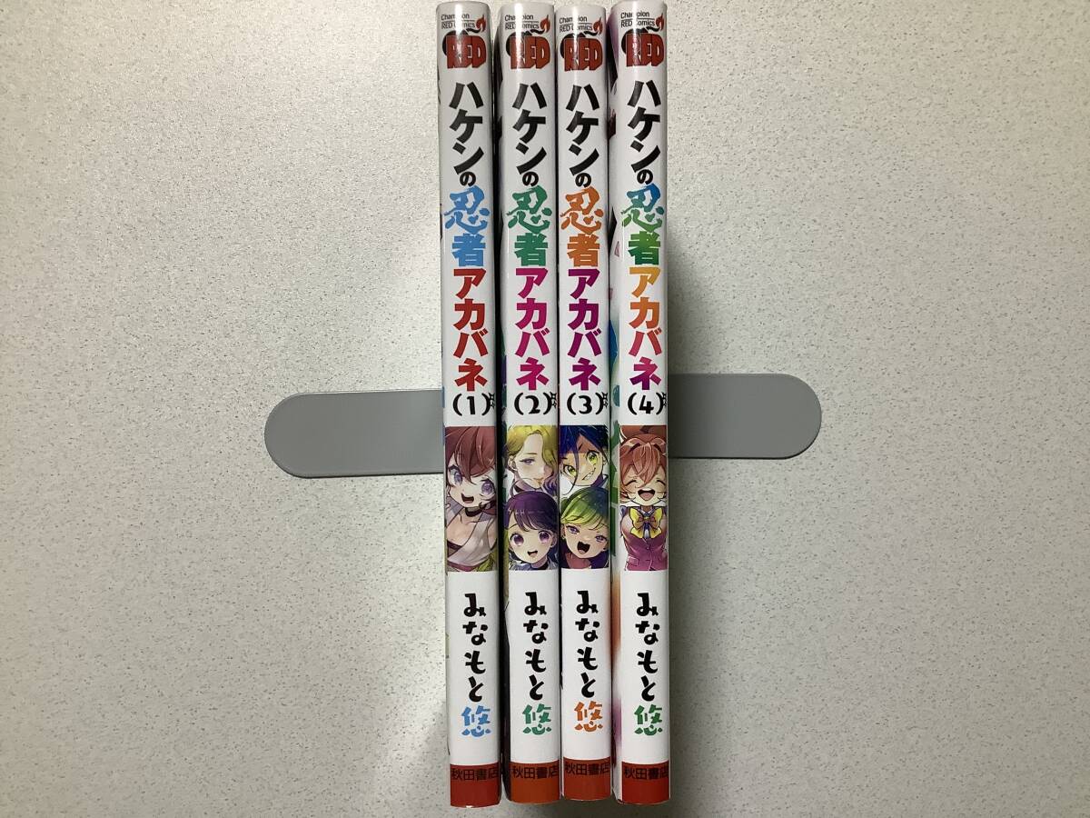 【全巻初版本・極美品】ハケンの忍者アカバネ 1〜4巻 全巻 セット まとめ ラブコメ コメディ オフィスラブ ファンタジー拍卖