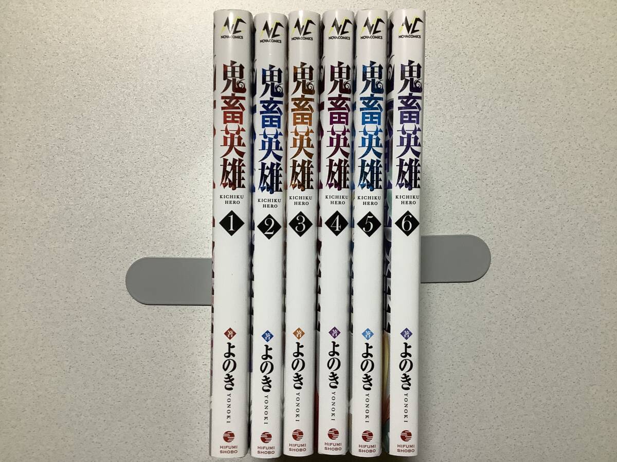 【極美品】鬼畜英雄 1~6巻 セット まとめ 異世界 転生 転移 ファンタジー コミカライズ エロ アダルト ハーレム チート 拍卖