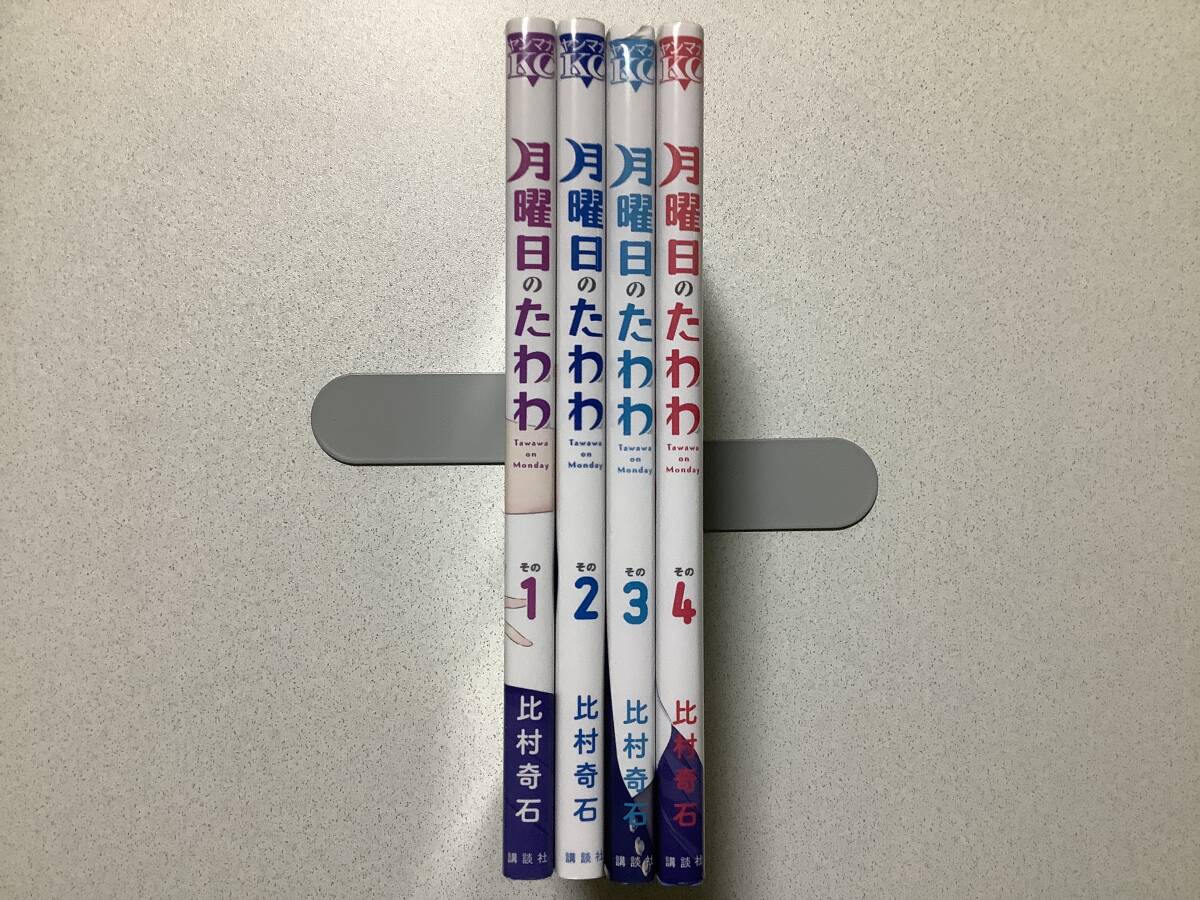 【ほぼ全巻初版本・美品】月曜日のたわわ 1〜4巻 セット まとめ エロ フェチ 着エロ ラブコメ コメディ拍卖