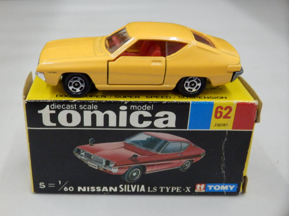 62-2-3 トミカ 日産 シルビア LS タイプ X 黒箱 日本製 NISSAN SILVIA 拍卖