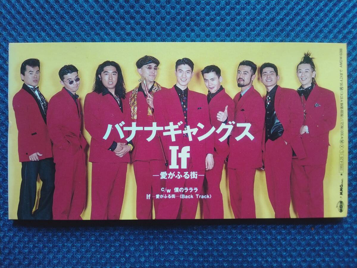 CD バナナギャングス If 愛がふる街 僕のラララ AMDW-6088 NHKみんなのうた 高橋剛 たかはしごう拍卖