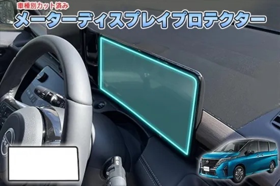 【当店人気商品!】セレナC28 メーターディスプレイプロテクター AQUASTYLE Y拍卖