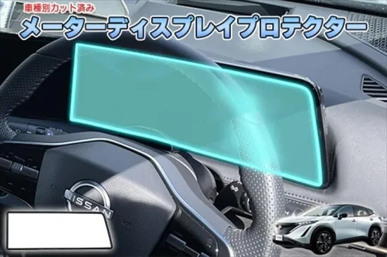 【当店人気商品!】アリア メーターディスプレイプロテクター AQUASTYLE Y拍卖