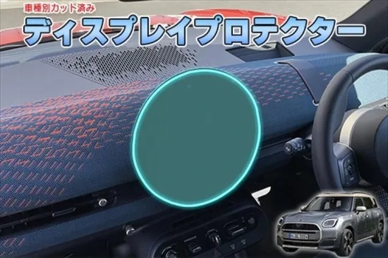 【当店人気商品!】BMWミニ カントリーマンU25 ディスプレイプロテクター AQUASTYLE Y拍卖