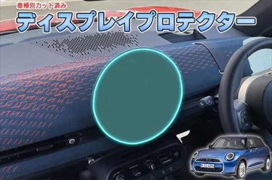 【当店人気商品!】BMWミニ クーパー5ドアF65 ディスプレイプロテクター 拍卖