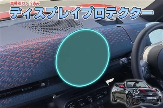 【当店人気商品!】BMWミニ JCW F67 ディスプレイプロテクター AQUASTYLE Y拍卖