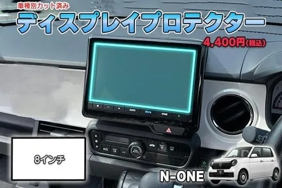 【当店人気商品!】N-ONE ディスプレイプロテクター AQUASTYLE Y拍卖