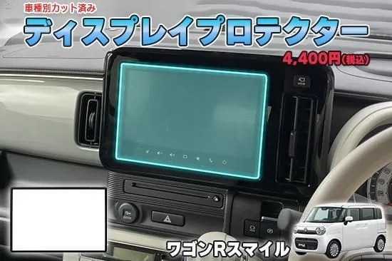 【当店人気商品!】ワゴンRスマイル ディスプレイプロテクター AQUASTYLE Y拍卖