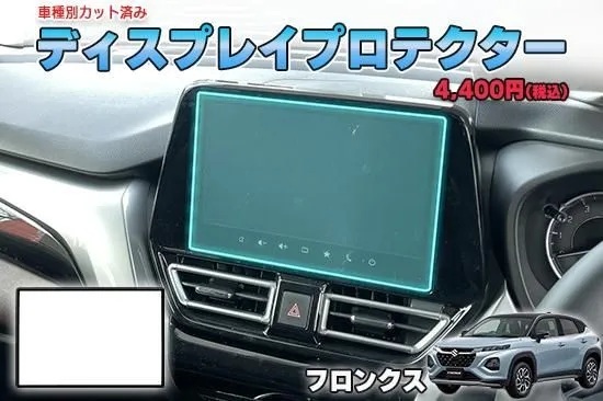 【当店人気商品!】フロンクス ディスプレイプロテクター AQUASTYLE Y拍卖