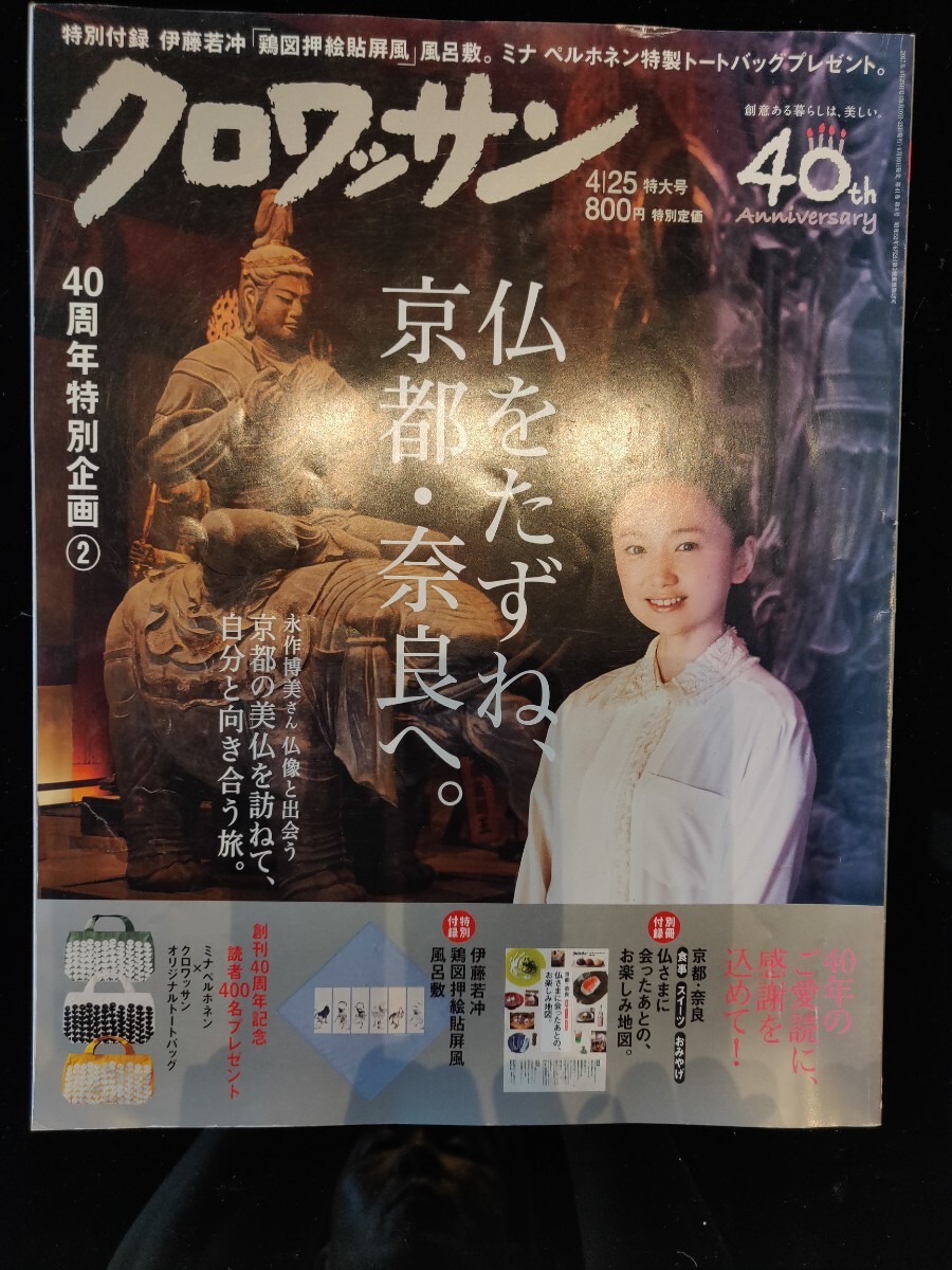 ★ クロワッサン 2017年4月号 ★拍卖