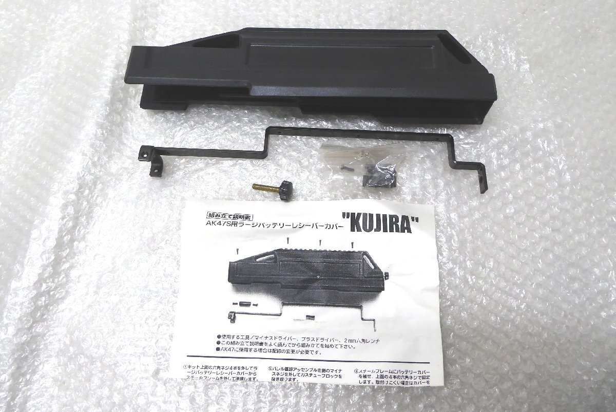 ■◆未組立保管品 スモーキーズ ガンファクトリー 東京マルイAK47S用 ラージバッテリー レシーバーカバー KUJIRA SMOKEYS GUN FACTORY拍卖