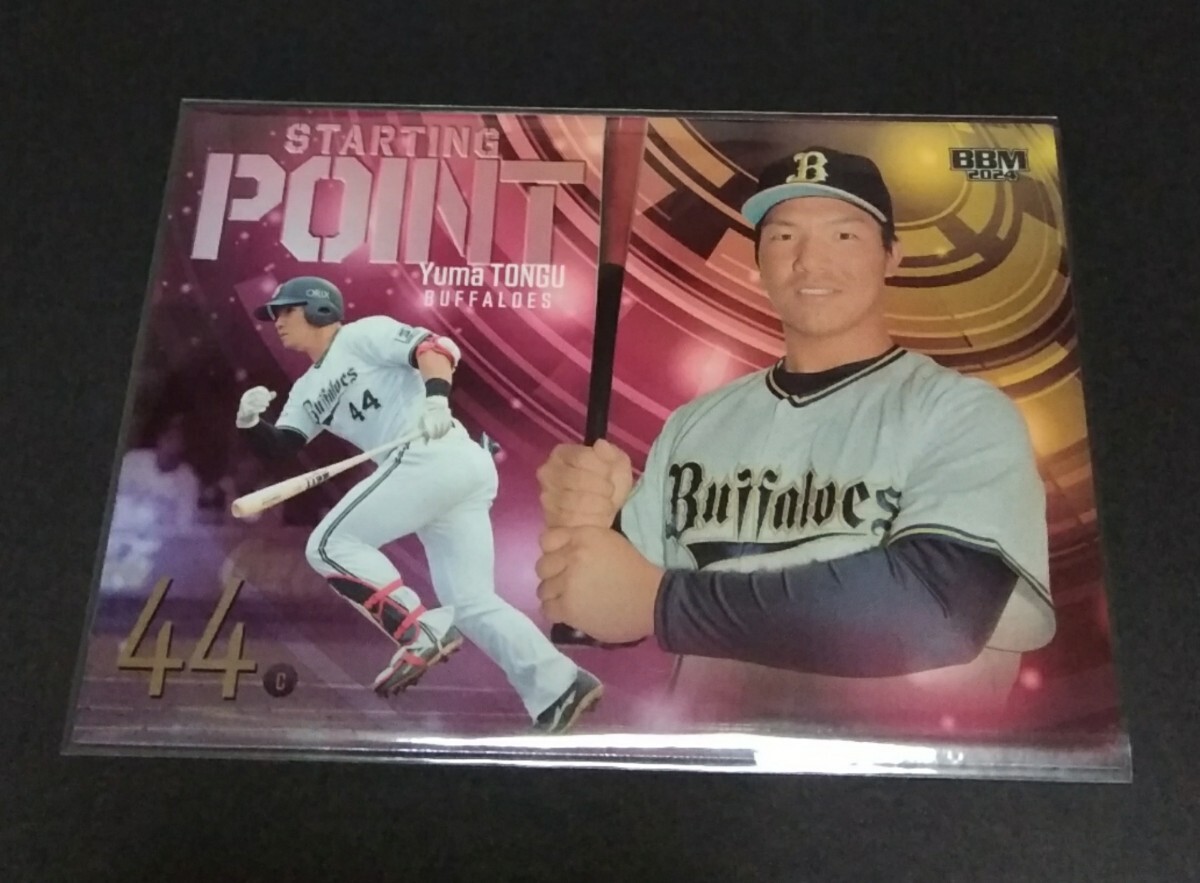 2024年BBM RE 頓宮裕真(オリックス)STARTING POINT。インサート。No,SP07。拍卖