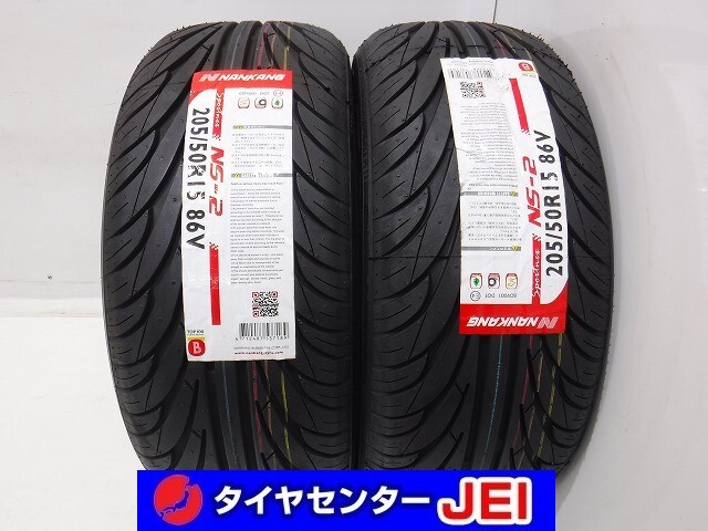 205-50R15 ナンカン ウルトラスポーツNS-2 2024/2023年製 新品 未使用 新古タイヤ【2本セット】送料無料(AM15-7192)拍卖