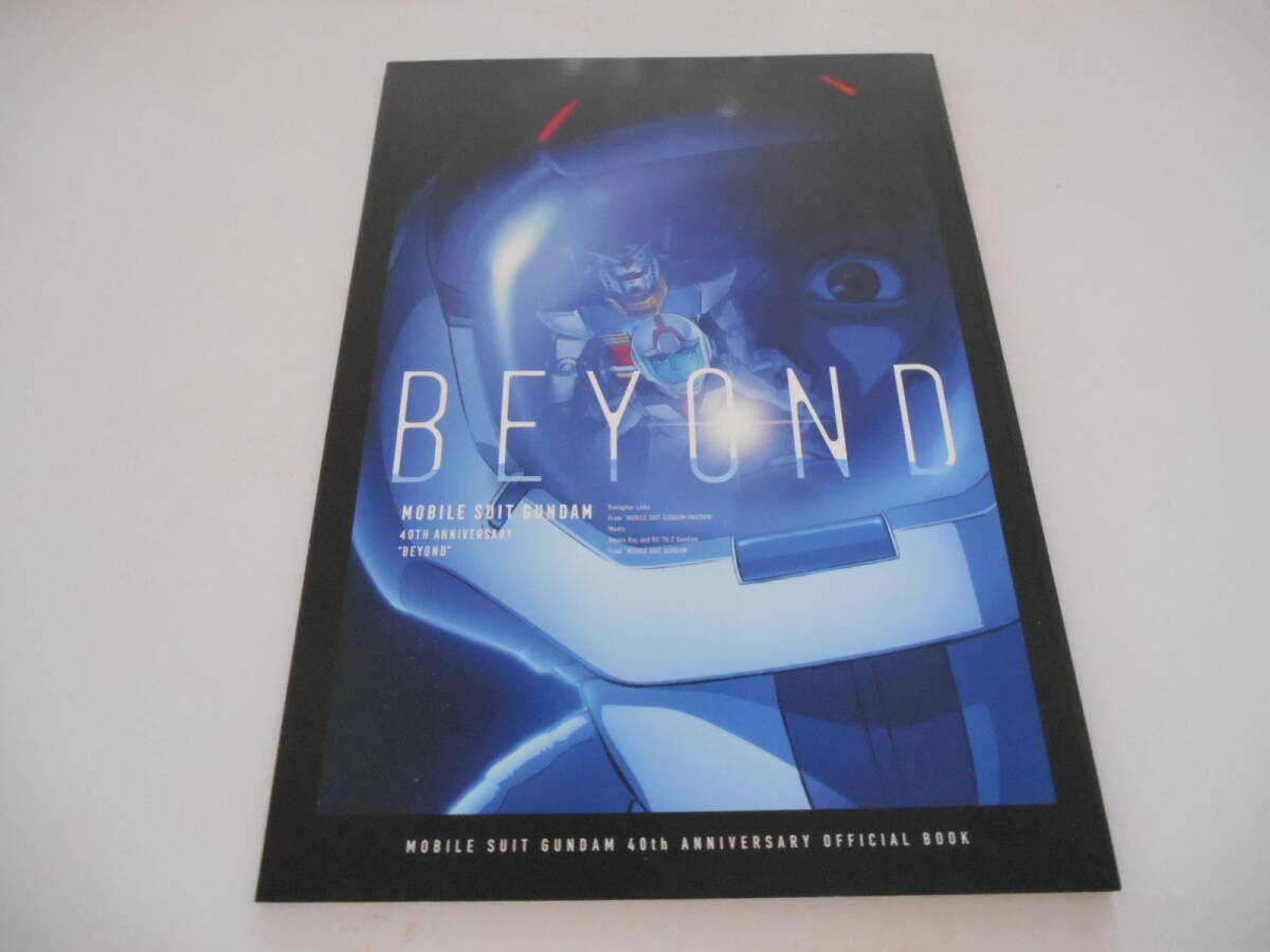 機動戦士ガンダム 40周年 オフィシャルファンブック BEYOND拍卖