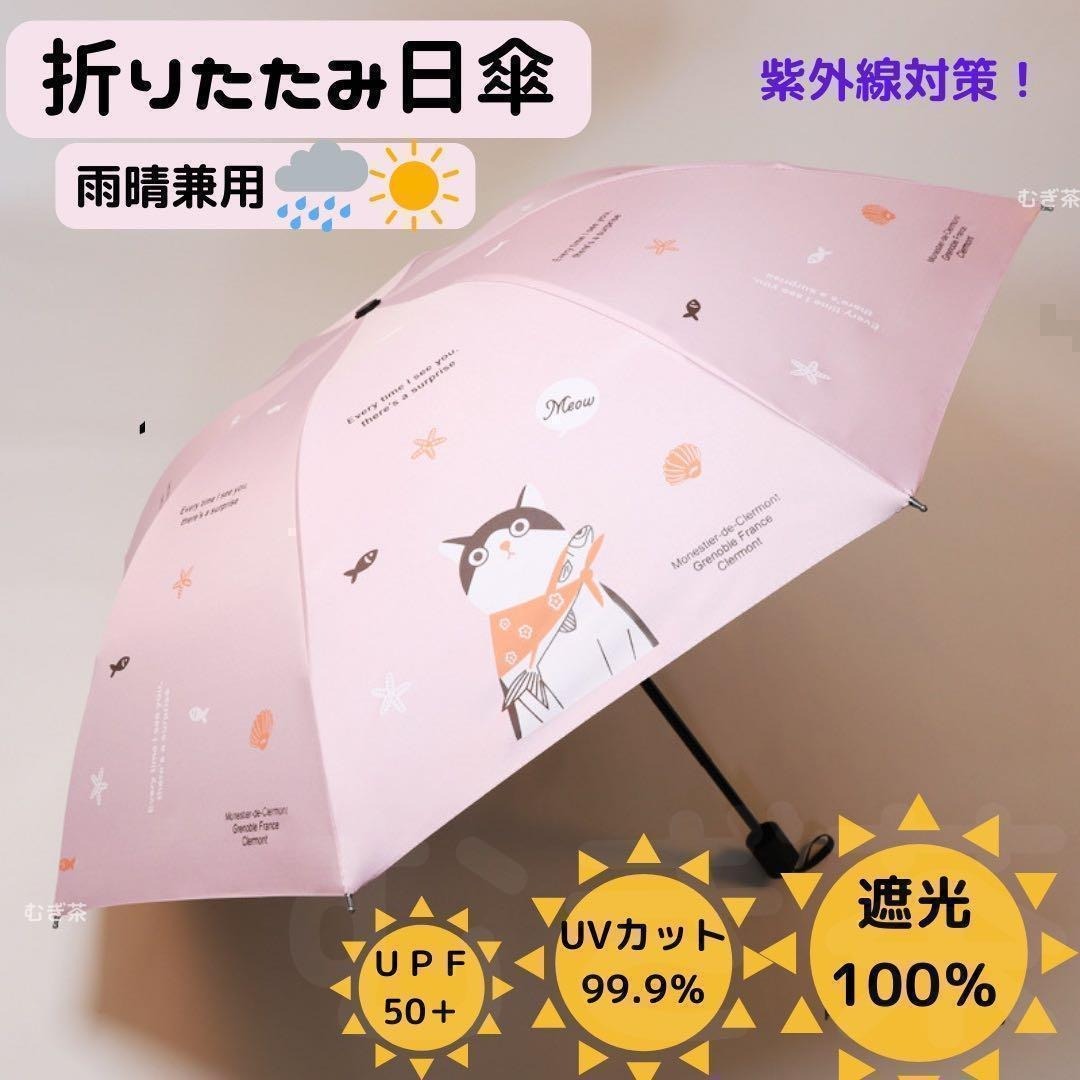 【晴雨兼用 100%完全遮光】折り畳み傘 折り畳み日傘 風呂敷猫(ピンク)拍卖