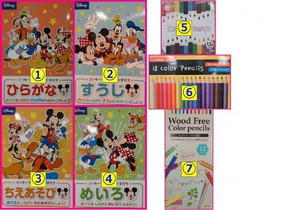 【送料無料:選べる 4点 ミッキー:ドリル/ぬりえ or 色鉛筆】 ★ディズニー:2~5才★ひらがな/かず/ちえ/めいろ★ミニー/ドナルド:ぬりえ:拍卖