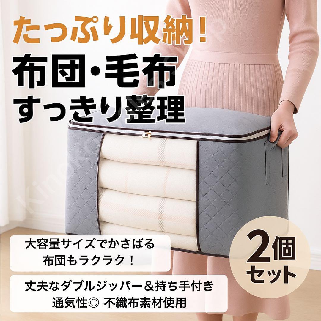 【2個セット】布団収納バッグ 大容量 グレー 灰色 布団・毛布ケース たっぷり拍卖