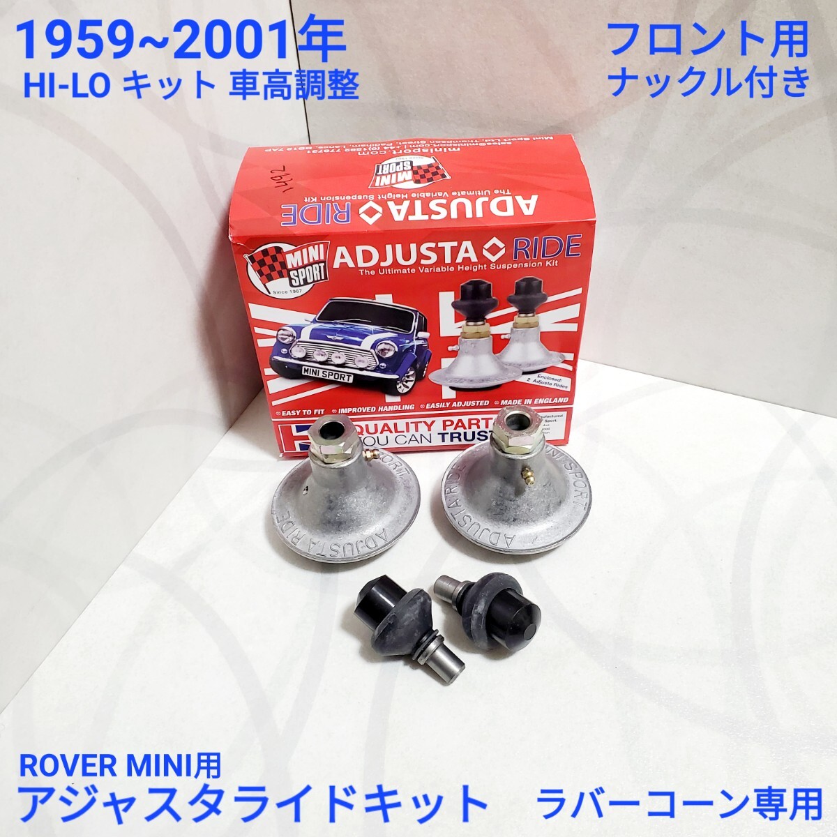 ローバーミニ フロント用 Hi-Lo ハイローキット ミニスポーツ型 ADJUSTA RIDE アジャスタライド 車高調整 MSLMS0500 MS0500 新品拍卖