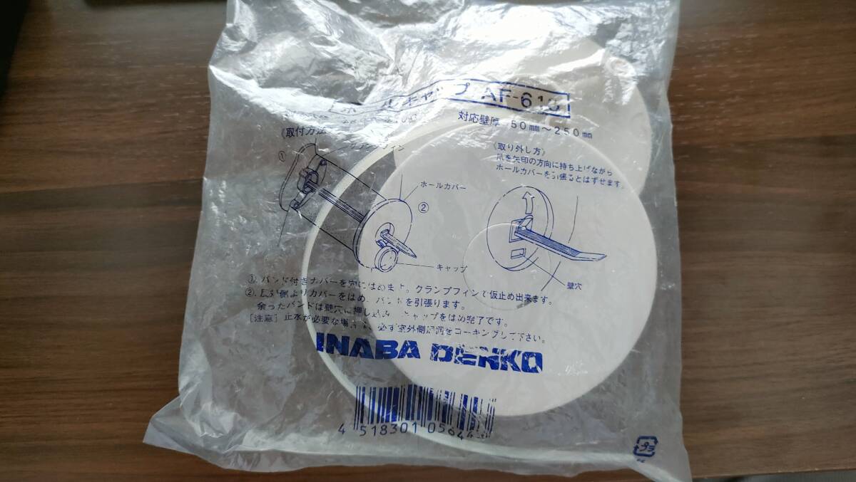 【未使用品】SIW645 ホールキャップ AF-610 対応穴径Φ60~100/対応壁厚 50mm~250mm拍卖