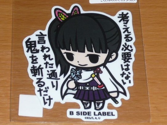 ◆鬼滅の刃 ステッカー◆栗花落カナヲ 鬼を斬るだけ◆B-SIDE LABEL◆拍卖