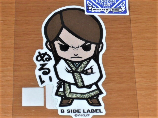 ◆キングダム ステッカー◆春申君 ぬるい◆B-SIDE LABEL◆拍卖