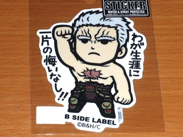 ◆北斗の拳 ステッカー◆ラオウ わが生涯に一片の悔いなし◆B-SIDE LABEL◆拍卖