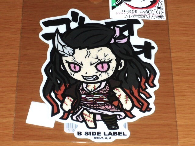 ◆鬼滅の刃 ステッカー◆竈門禰豆子 鬼ver. ゴオオ◆B-SIDE LABEL◆拍卖