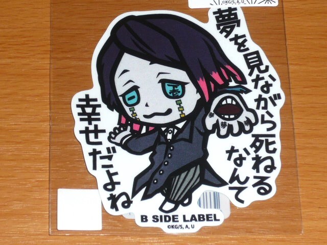 ◆鬼滅の刃 ステッカー◆魘夢 夢を見ながら死ねるなんて◆B-SIDE LABEL◆拍卖