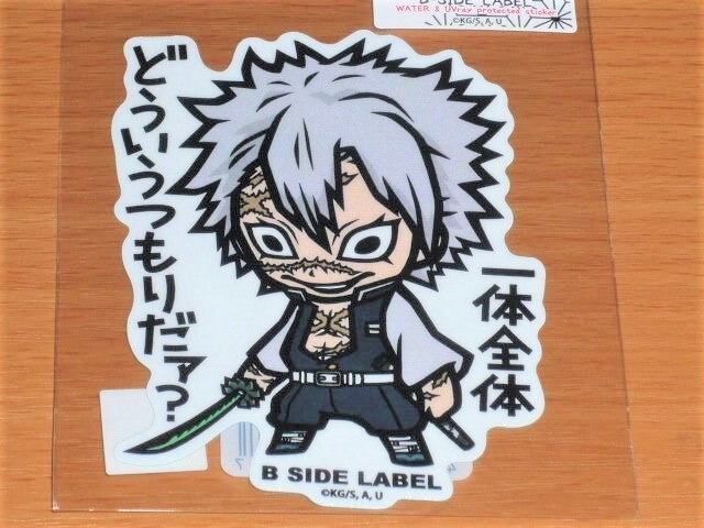 ◆鬼滅の刃 ステッカー◆不死川実弥 どういうつもりだァ?◆B-SIDE LABEL◆拍卖