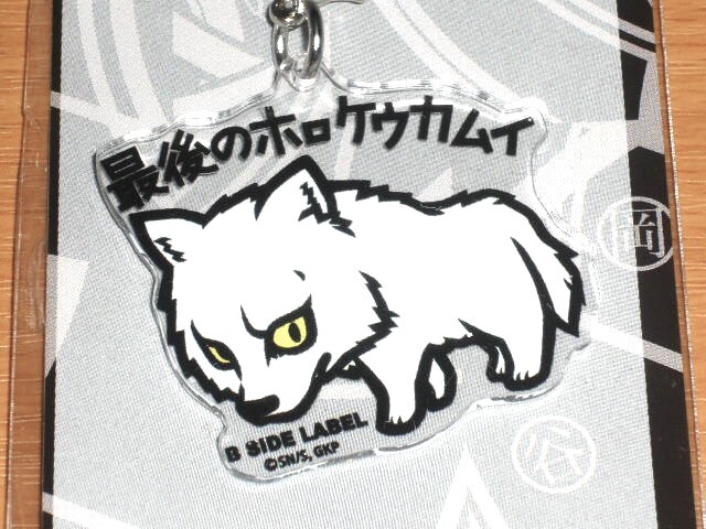 ◆ゴールデンカムイ アクリルチャーム◆レタラ 最後のホロケウカムイ◆B-SIDE LABEL◆拍卖