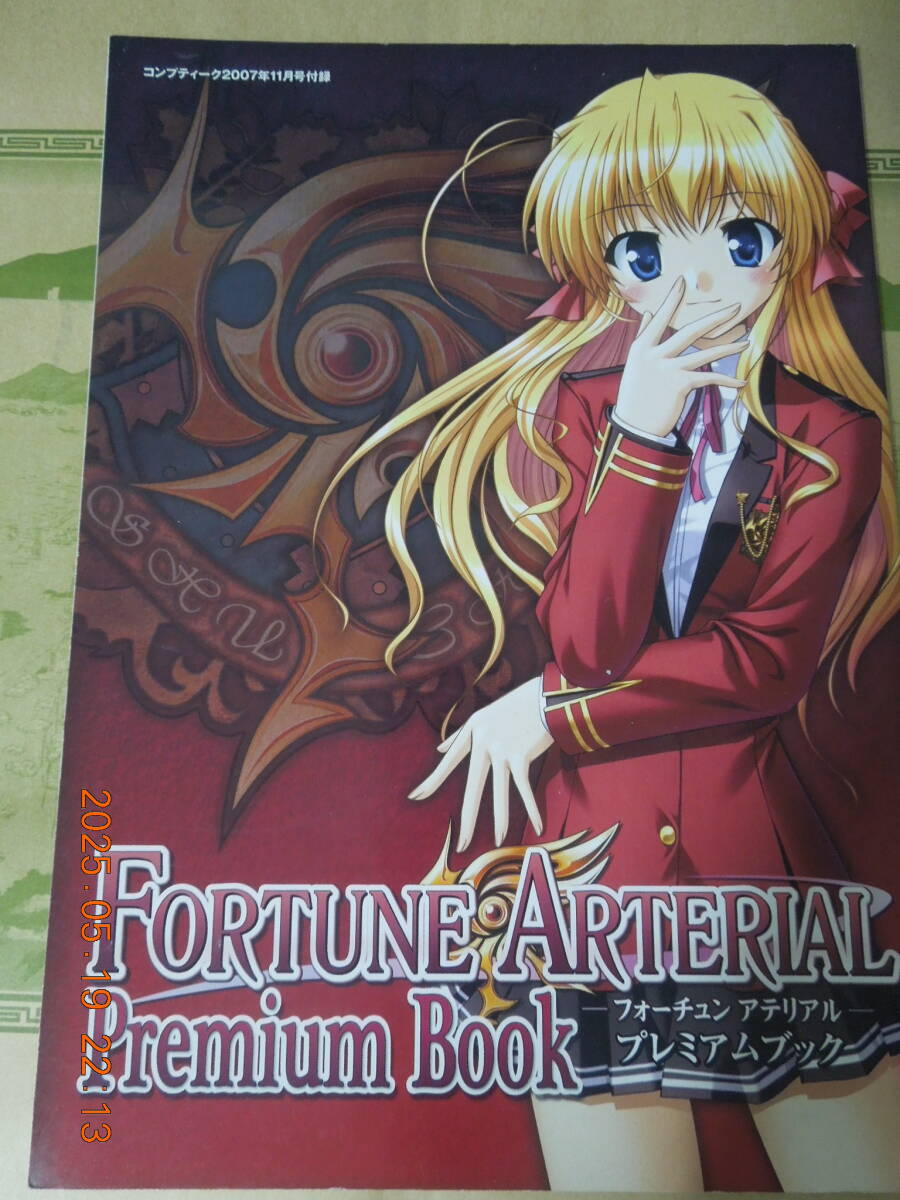 フォーチュン アテリアル プレミアムブック / コンプティーク2007年11月号付録拍卖