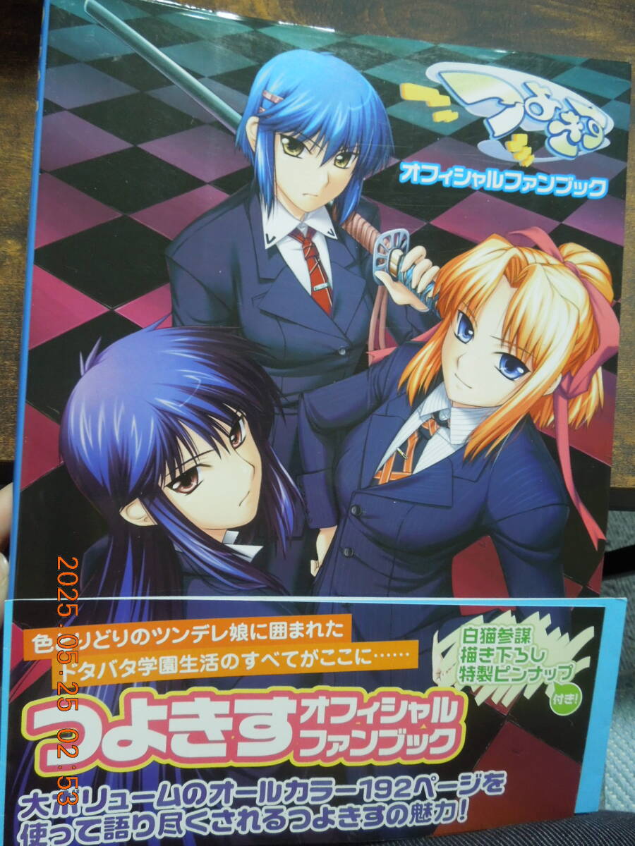 つよきす オフィシャルファンブック / 初版 帯付き / ツンデレ拍卖