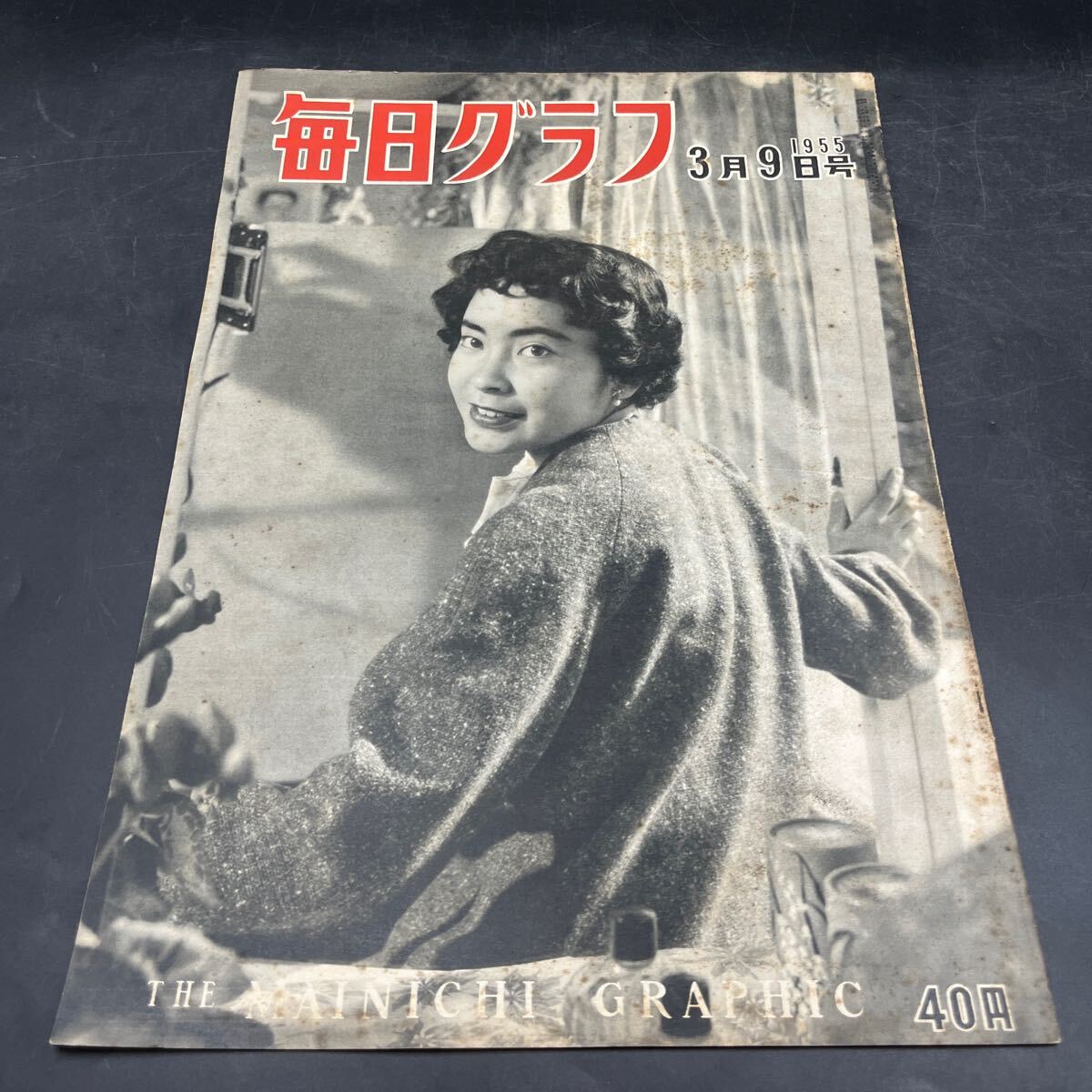 『毎日グラフ 1955 3/9』加瀬礼子 米軍の戦術用原爆実験 原子力の恵み 宮内庁楽部 福田恒存 洞爺丸事件審判 辻晋堂 ラバウルの墓標拍卖