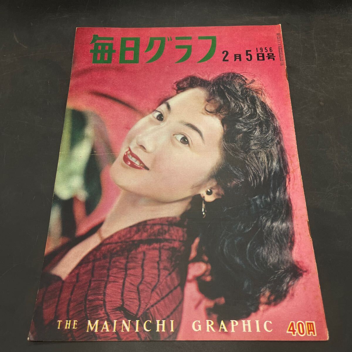 『毎日グラフ 1956 2/5』扇千景 宝塚的青春 マナスル征服 升田王将 土佐犬闘技大会 モード喫茶 陛下を煙にまいた医者 高千穂の神楽舞拍卖