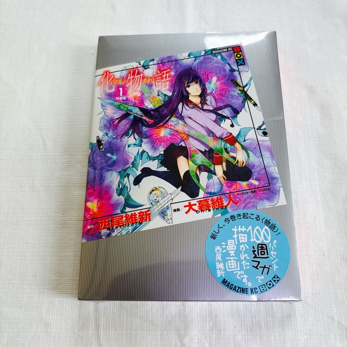 新品未開封、初版 ★★★ 原作:西尾維新 漫画:大暮維人 バケモノガタリ 化物語 1巻特装版 ★★ 講談社拍卖