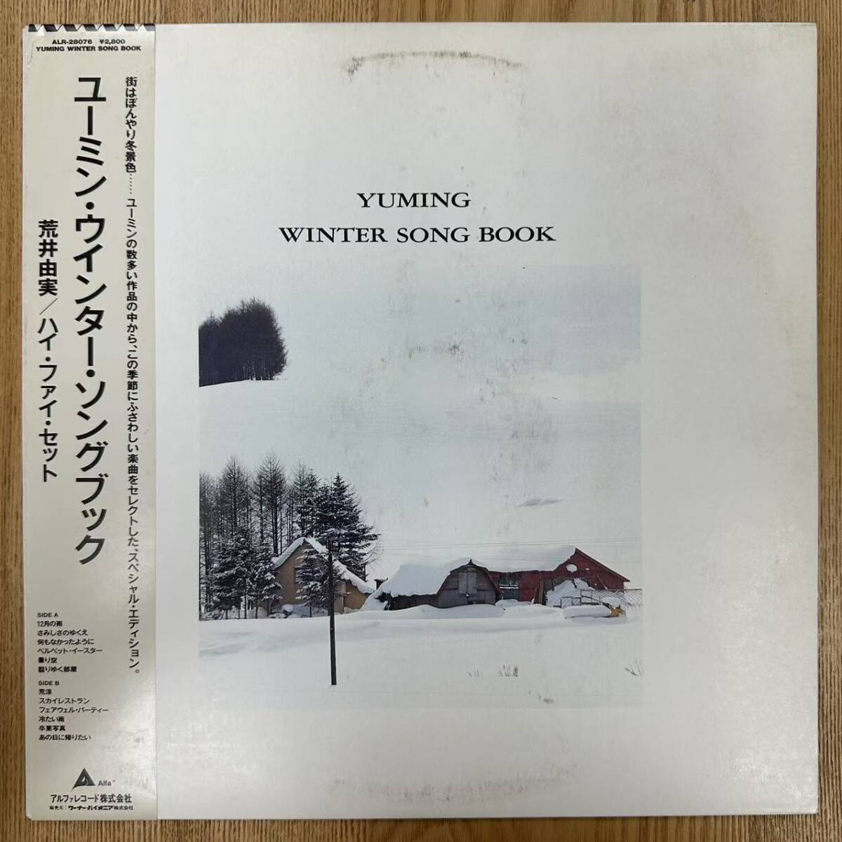 ★・見本盤 美盤 帯付 Pop LP / 松任谷由実(荒井由実) Yumi Arai / Hi-Fi Set - Yuming Winter Song Book / Alfa - ALR-28076 / DND051813拍卖