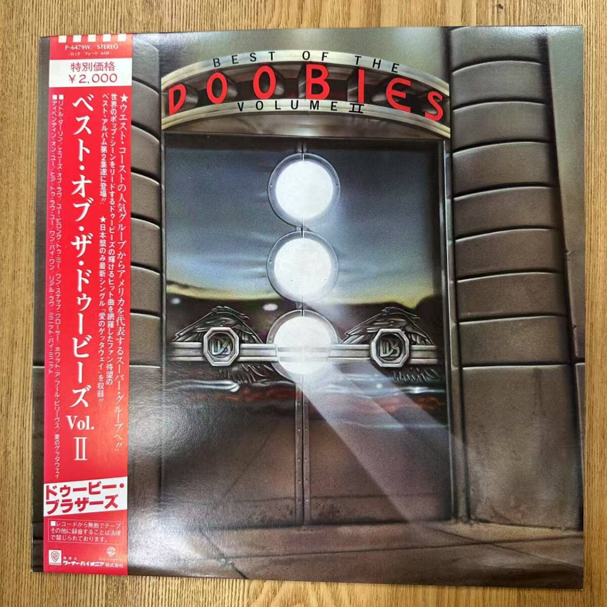 ★・帯付 Rock LP /ドゥービー・ブラザーズ/ベスト・オブ VOL.2 /The Doobie Brothers-Best Of The Doobies - Volume II /P-6479W /D052001拍卖